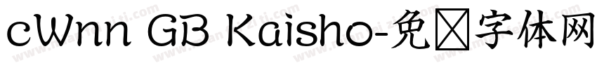 cWnn GB Kaisho字体转换